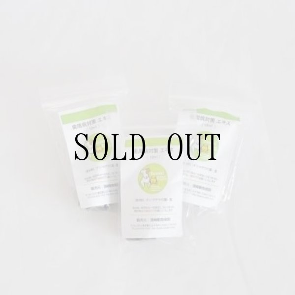 画像2: 濃厚クマ笹エキス／３本セット (2)