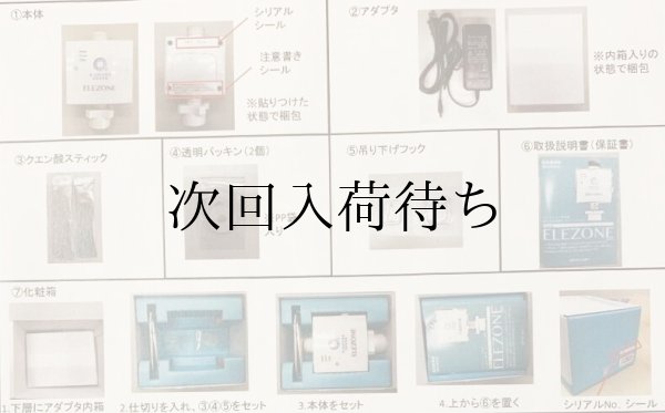 画像7: ※予約商品※洗濯用オゾン水生成器 ELEOZON(エレオゾン) (7)