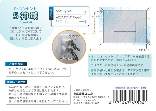 画像2: Dr.コンセント　5神域（ごしんいき） (2)