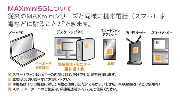 画像3: 電磁波ブロッカー　ＭＡＸ mini 5G (3)
