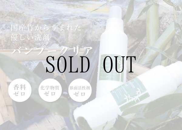 画像2: Bamboo Clear 3000ｍｌ (2)