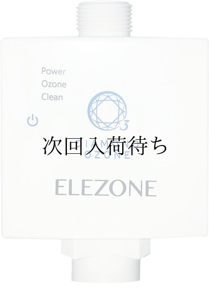 画像4: ※予約商品※洗濯用オゾン水生成器 ELEOZON(エレオゾン) (4)
