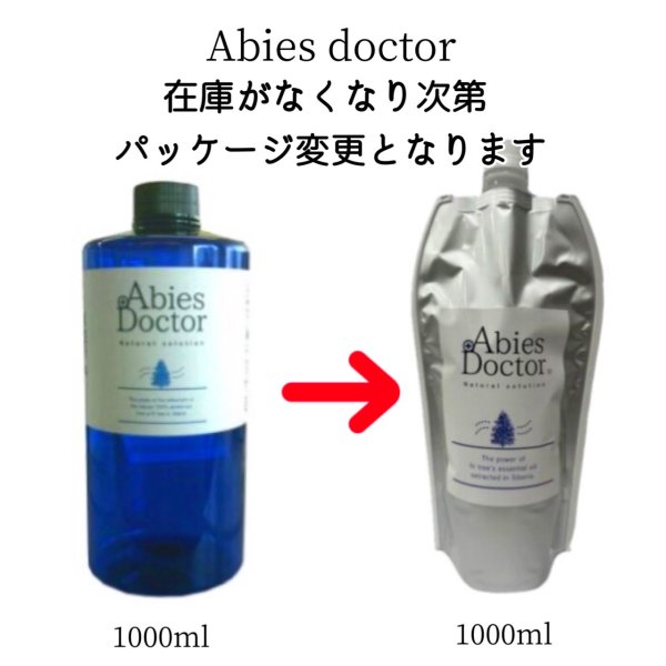 画像2: アビエスドクター (2)