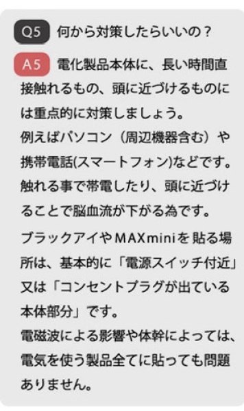 画像6: 電磁波ブロッカー　ＭＡＸ mini 5G (6)