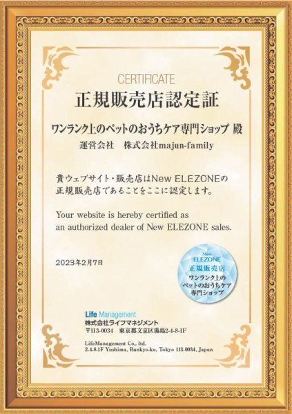 画像3: 洗濯用オゾン水生成器 ELEOZON(エレオゾン) (3)