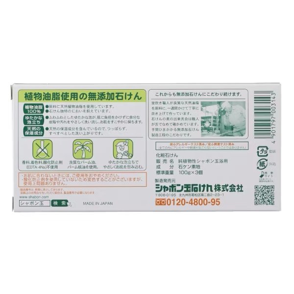 画像2: 純植物性シャボン玉浴用 3個入 (2)