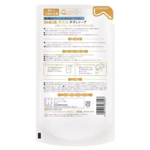 画像2: 無添加ボディソープたっぷり泡つめかえ用 470mL (2)