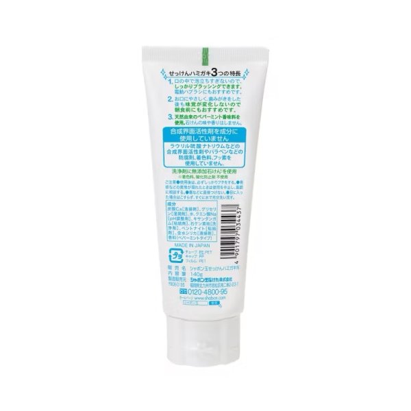 画像2: シャボン玉せっけんハミガキ 140g (2)