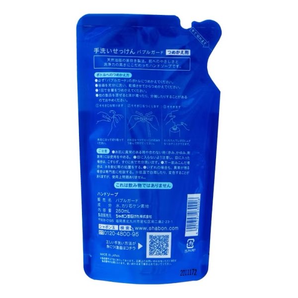 画像2: 手洗いせっけん バブルガードつめかえ用 250mL (2)