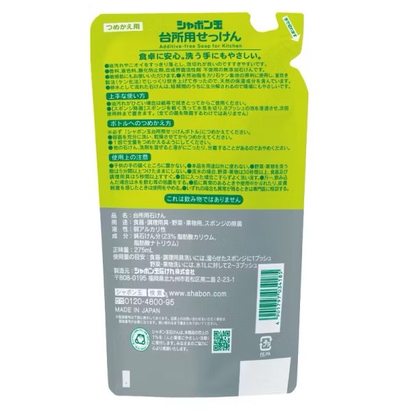 画像2: シャボン玉台所用せっけん泡タイプつめかえ用275ｍL (2)