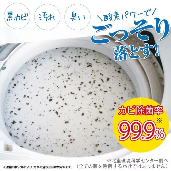 画像3: 洗たく槽クリーナー 500g (3)
