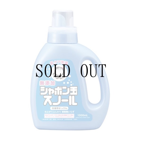 画像1: 洗濯用せっけん シャボン玉スノールボトル 1000ｍL (1)