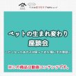 画像2: ペットの生まれ変わり座談会動画〜亡くなったあの子が戻ってきた飼い主の実話〜 (2)