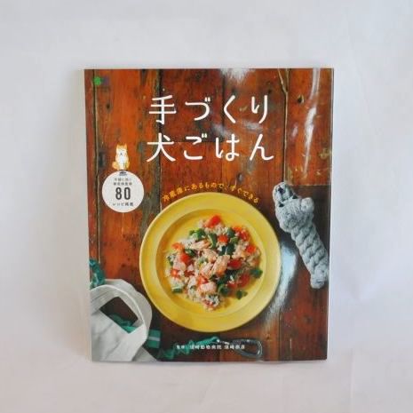 手づくり 犬ごはん ペットのおうちケア専門ショップ